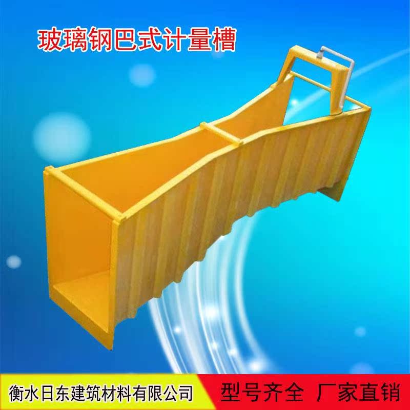 玻璃钢巴歇尔槽、304不锈钢巴歇尔槽、1号巴氏槽、巴氏计量水槽在类目 五金/工具, 仪器仪表, 流量计中 - 来自Buy2taobao.com提供专业的淘宝代购服务