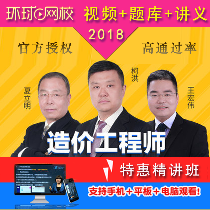 环球网校注册造价工程师2019年土建安装网课件视频教程培训题库在类目 教育培训, 学历/职业资格考试, 建筑地产类培训中 - 来自Buy2taobao.com提供专业的淘宝代购服务