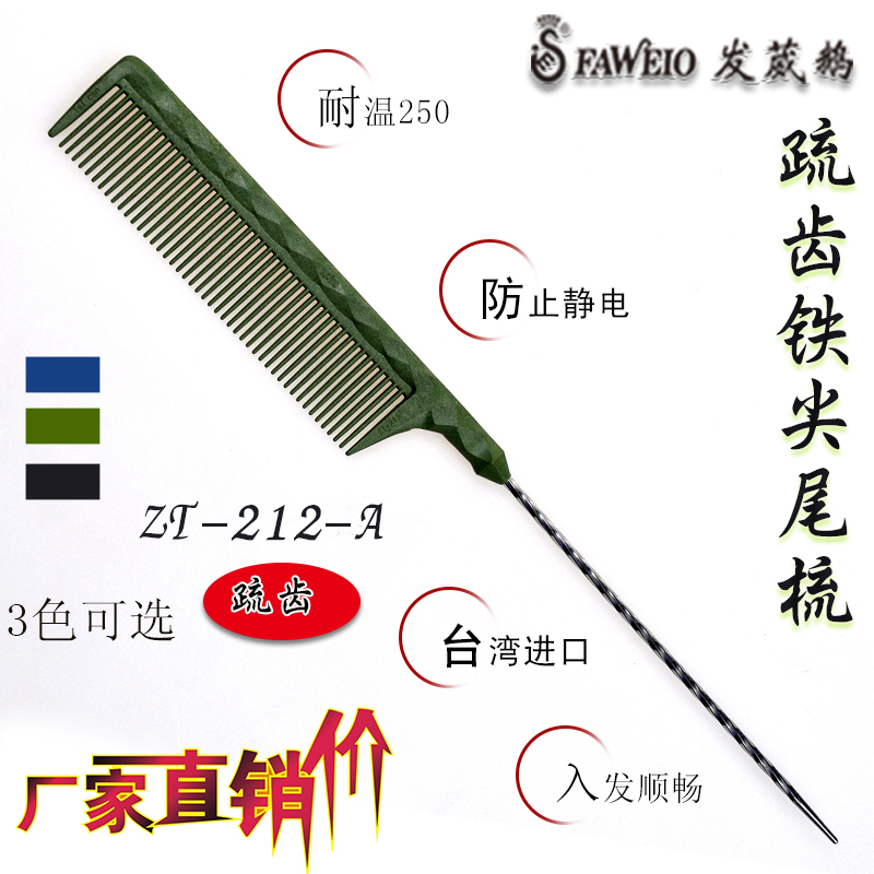 發葳鵝包郵超薄密齒尖尾梳梳子塑膠梳挑梳防靜電美發工具理發用品在類目 家庭/個人清潔工具, 個人洗護清潔用具, 梳子/便攜用鏡, 梳子/化妝梳/按摩梳中 - 來自Buy2taobao.com提供專業的淘寶代購服務