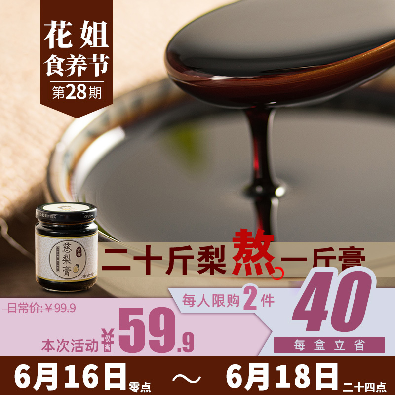 花姐莱阳慈梨膏纯260g 手工无添加雪梨膏糖秋梨膏滋孕妇宝宝儿童|msdalam kategori makanan berkhasiat tradisional, Lain tonik tradisional, Lain tonik tradisional - dari Buy2taobao.com untuk memberikan perkhidmatan ejen Taobao profesional membeli