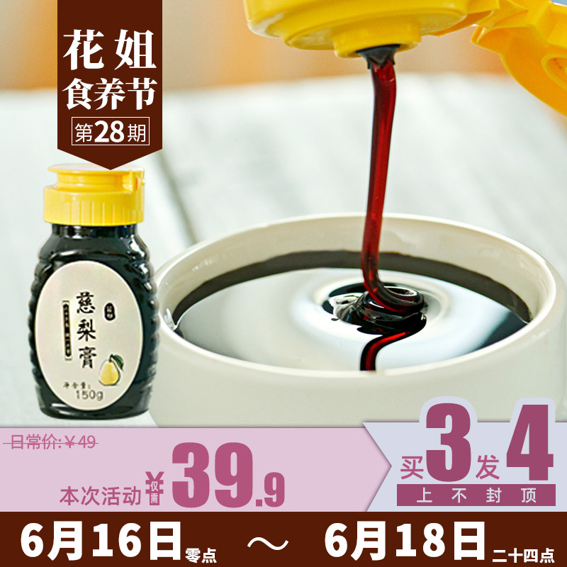 花姐便携慈梨膏食养无添加莱阳纯雪梨儿童秋梨膏手工主妇干货|ruв категории традиционные питательный пища, другие традиционные тоник, другие традиционные тоник - от Buy2taobao.com для оказания профессиональной услуги покупки агента Taobao