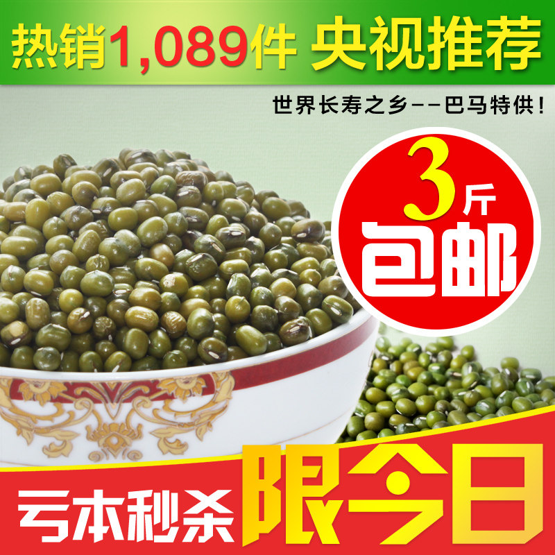 养生巴马 广西特产有机绿豆五谷杂粮 农家土特产排毒下火500g