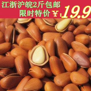  新货东北特产 野生手剥开口松子 原味250g 红松子 多省2斤包邮