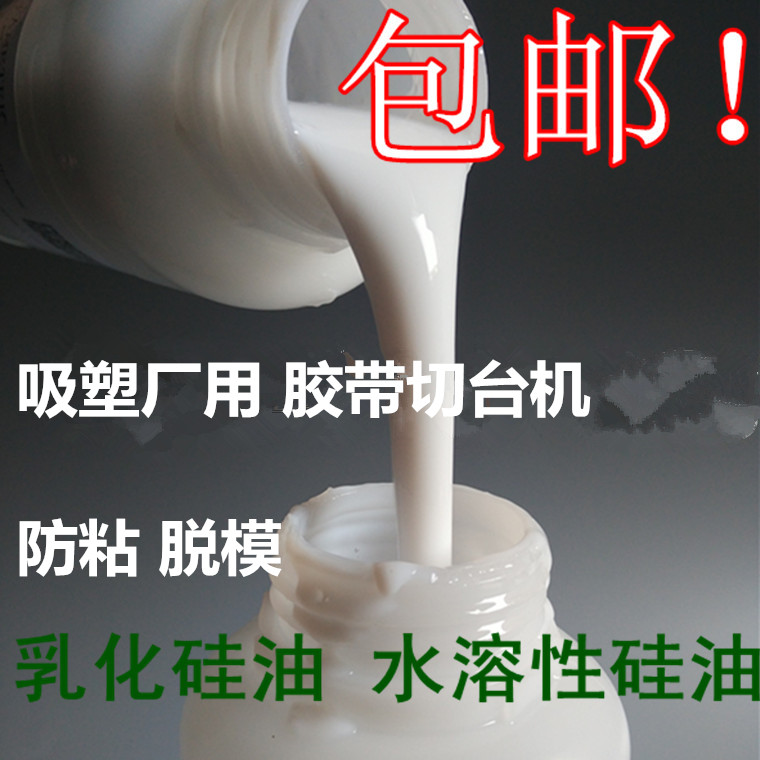 正品进口道康宁乳化硅油 水溶性硅油 吸塑脱模 防粘离型剂牛奶水|ruв категории плесень играть/Аниме/вокруг/cos/настольные игры, модели производства инструментов/аксессуаров расходных материалов - от Buy2taobao.com для оказания профессиональной услуги покупки агента Taobao