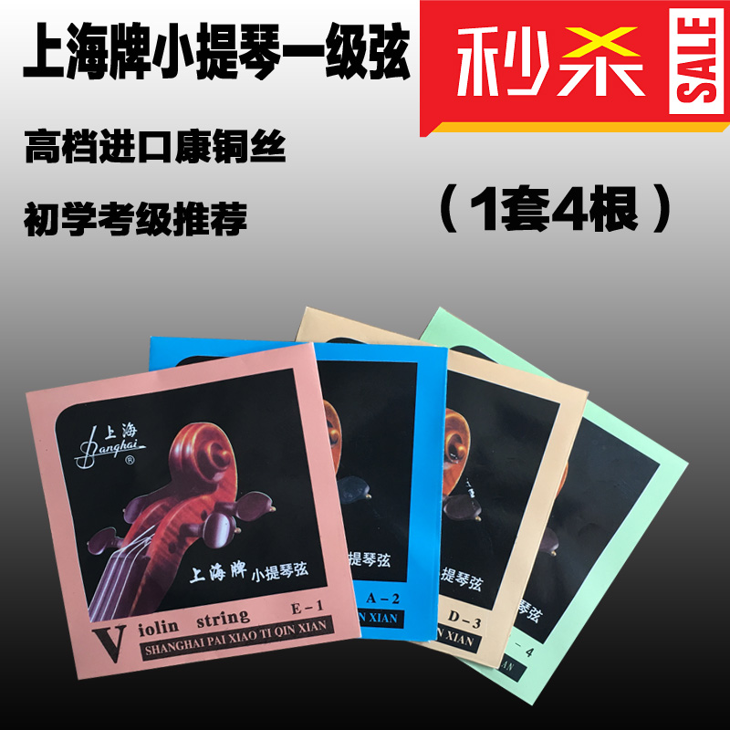 特價包郵上海牌小提琴大提琴弦琴弦單弦套弦型號齊全樂器提琴配件在類目 樂器/吉他/鋼琴/配件, 樂器配件, 提琴配件, 提琴絃中 - 來自Buy2taobao.com提供專業的淘寶代購服務
