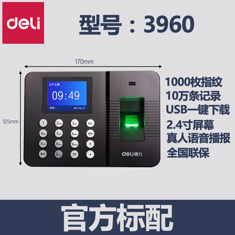 Deli Attendance 3960 Fingerprint attendance machine deli Punch card machine Fingerprint Fingerprint type Attendance machine Free installation Software support Inter day Scheduling staff Commuting Sign fingerprint Punch card machinein the Office Equipment/Consumables/Related Services , Access Control , Attendance and access control category - from Buy2taobao.com to provide professional Taobao agent buy service