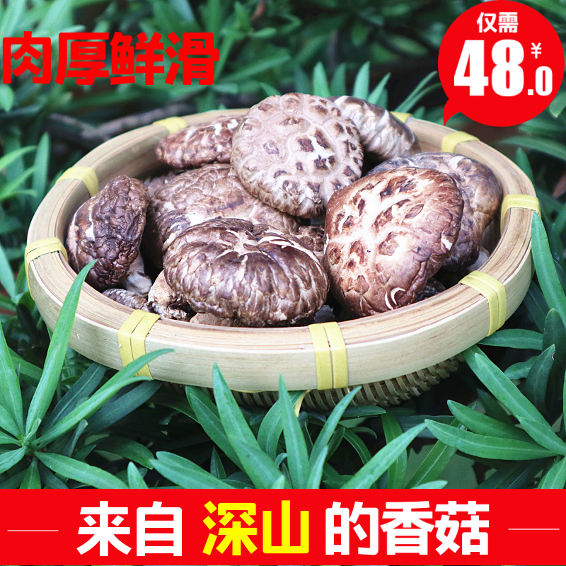 粤北韶关特产丹霞山非椴树香菇始兴南雄翁源河源清远冬菇500g包邮|msdalam kategori beras/Utara-Selatan barangan kering/perasa, Utara-Selatan barangan kering/daging Kering, kering/Native, kelas cendawan - dari Buy2taobao.com untuk memberikan perkhidmatan ejen Taobao profesional membeli