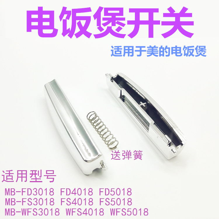 电饭煲按钮WFS4018TM开盖开关FS3018Q门扣FD5018按键4018配件|msdalam kategori peralatan dapur, peralatan dapur aksesori, periuk elektrik/Aksesori periuk - dari Buy2taobao.com untuk memberikan perkhidmatan ejen Taobao profesional membeli