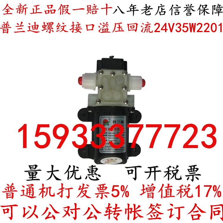 普蘭迪24V伏自吸泵家用增壓泵2201微型小水泵噴霧器高壓泵包郵在類目 五金/工具, 機電五金, 泵, 水泵中 - 來自Buy2taobao.com提供專業的淘寶代購服務