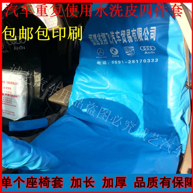 automobile repair Washed leather Seat cover single environmental protection Leatherwear Seat cover Repeat Use Cushion coverin the Car/Articles/Fitting/Refit , Car Accessories/The jewelry , Disposable car seat protection cover category - from Buy2taobao.com to provide professional Taobao agent buy service