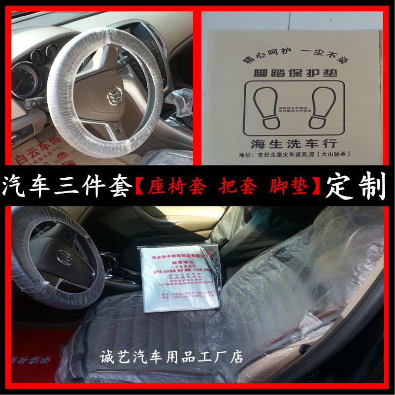 汽车维修一次性三件套塑料座椅套方向盘套牛皮纸脚垫一百套65包邮|ruв категории автомобиль/товаров/аксессуары/переоснащение, автомобильных принадлежностей/аксессуары, одноразовые автомобильных сидений защитный кожух - от Buy2taobao.com для оказания профессиональной услуги покупки агента Taobao