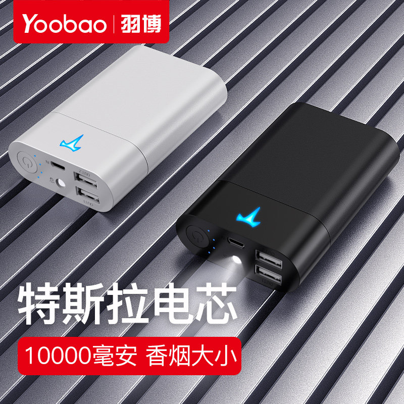 羽博充电宝特斯拉10000+毫安小巧迷你手机通用便携可爱移动电源在类目 3C数码配件, 移动电源中 - 来自Buy2taobao.com提供专业的淘宝代购服务