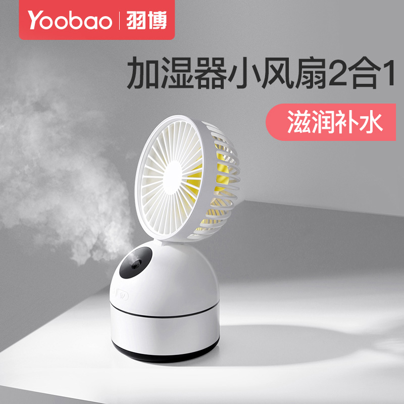 羽博喷雾小风扇迷你便携静音办公室桌面流沙制冷水雾加湿器风扇|ruв категории Цифровые аксессуары, Usb компьютерной периферии, Usb - вентилятор - от Buy2taobao.com для оказания профессиональной услуги покупки агента Taobao