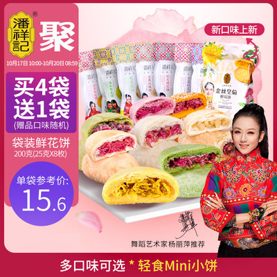 潘祥记玫瑰鲜花饼200g袋装系列云南特产传统糕点零食小吃25克8枚