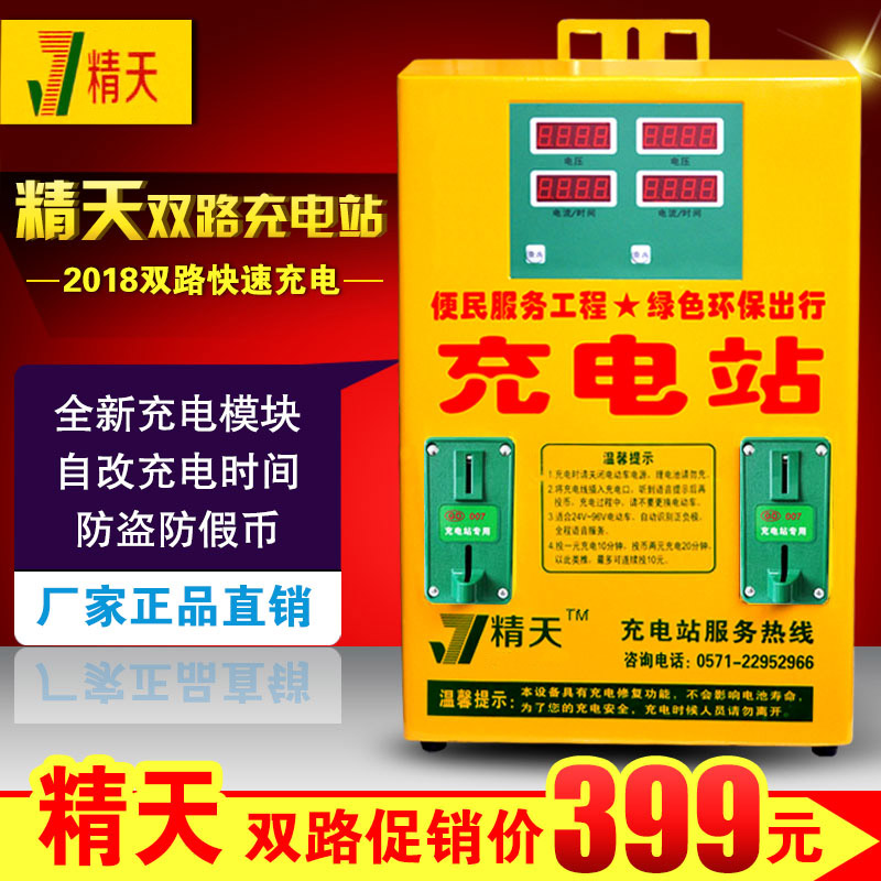 精天A款 壁挂电瓶车电动车双路投币快速充电站充电器 2路充电站在类目 电动车/配件/交通工具, 电动车装备区, 快速充电站中 - 来自Buy2taobao.com提供专业的淘宝代购服务