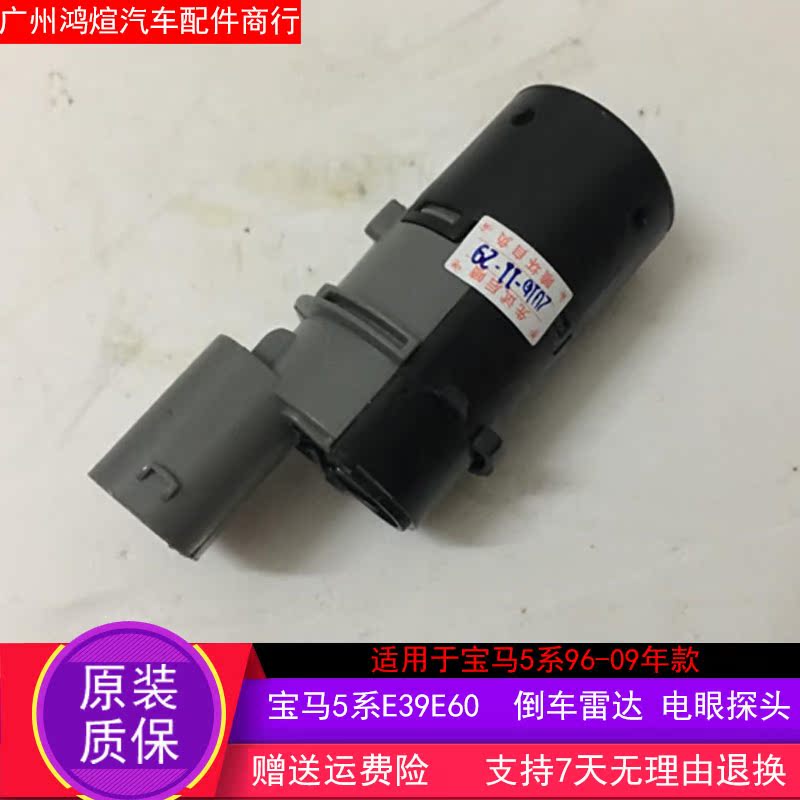 宝马5系E39前杠电子眼E60后杠雷达520li523i525i528i530i倒车探头在类目 汽车/用品/配件/改装, 汽车影音/车用电子/电器, 汽车电子防盗安防, 倒车雷达中 - 来自Buy2taobao.com提供专业的淘宝代购服务