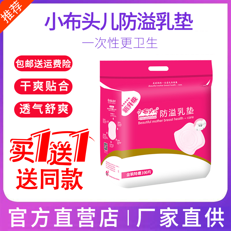 小布头防溢乳垫一次性乳垫防溢防漏乳贴奶垫100片在类目 孕妇装/孕产妇用品/营养, 妈妈产前产后用品, 防溢乳垫中 - 来自Buy2taobao.com提供专业的淘宝代购服务
