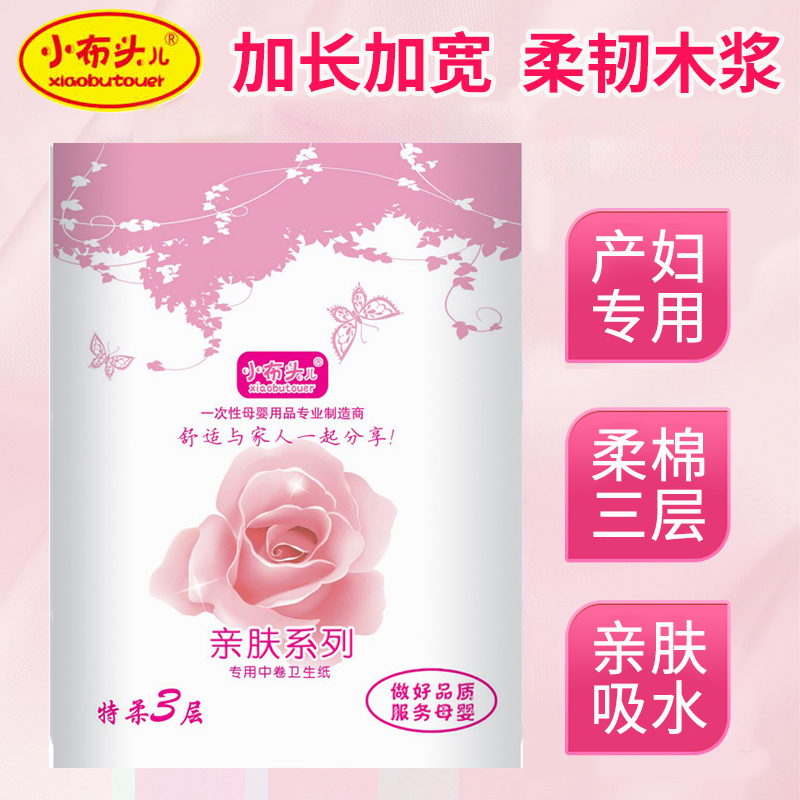 包郵正品保證小布頭母嬰專用衛生紙中卷産婦産房專用卷紙 平板特在類目 孕婦裝/孕產婦用品/營養, 媽媽產前產後用品, 其它中 - 來自Buy2taobao.com提供專業的淘寶代購服務