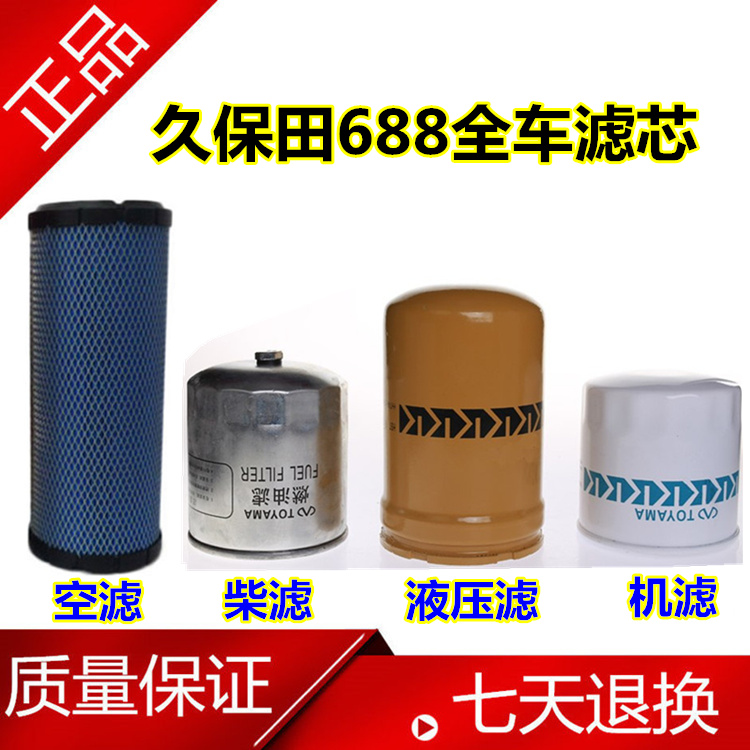 久保田收割机配件 机滤 柴滤 液压滤 488 588 588I 688 空气滤芯在类目 农机/农具/农膜, 农业机械, 农机配件中 - 来自Buy2taobao.com提供专业的淘宝代购服务