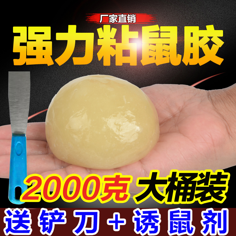 2000克装粘鼠胶粘鼠板灭鼠器家用捕鼠抓鼠老鼠胶水引诱驱鼠粘胶板|ruв категории начало ежедневно, дегельминтизация товаров, грызунов в клетке/мышеловка - от Buy2taobao.com для оказания профессиональной услуги покупки агента Taobao