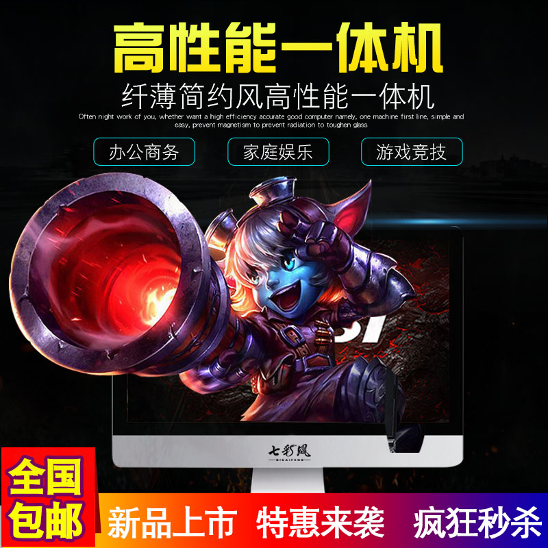 19-27寸电脑一体机台式机四核酷睿i3i5i7办公家用网吧吃鸡游戏在类目 品牌台机/品牌一体机/服务器, 一体机中 - 来自Buy2taobao.com提供专业的淘宝代购服务
