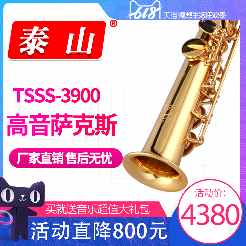 泰山高音萨克斯TSSS-3900初专业演奏考级高音萨克斯乐器包邮在类目 乐器/吉他/钢琴/配件, 西洋乐器, 西洋吹奏乐器, 萨克斯风中 - 来自Buy2taobao.com提供专业的淘宝代购服务