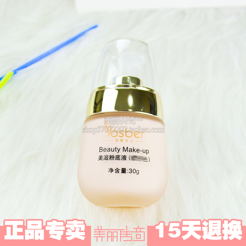 正品莱斯贝儿 美滋粉底液30G亮肤保湿莱斯贝尔在类目 彩妆/香水/美妆工具, 粉底液/膏中 - 来自Buy2taobao.com提供专业的淘宝代购服务