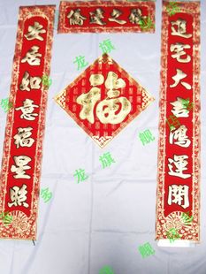  1.3米高档全绒布烫金乔迁对联新居入伙搬新家新房喜联春联送福字
