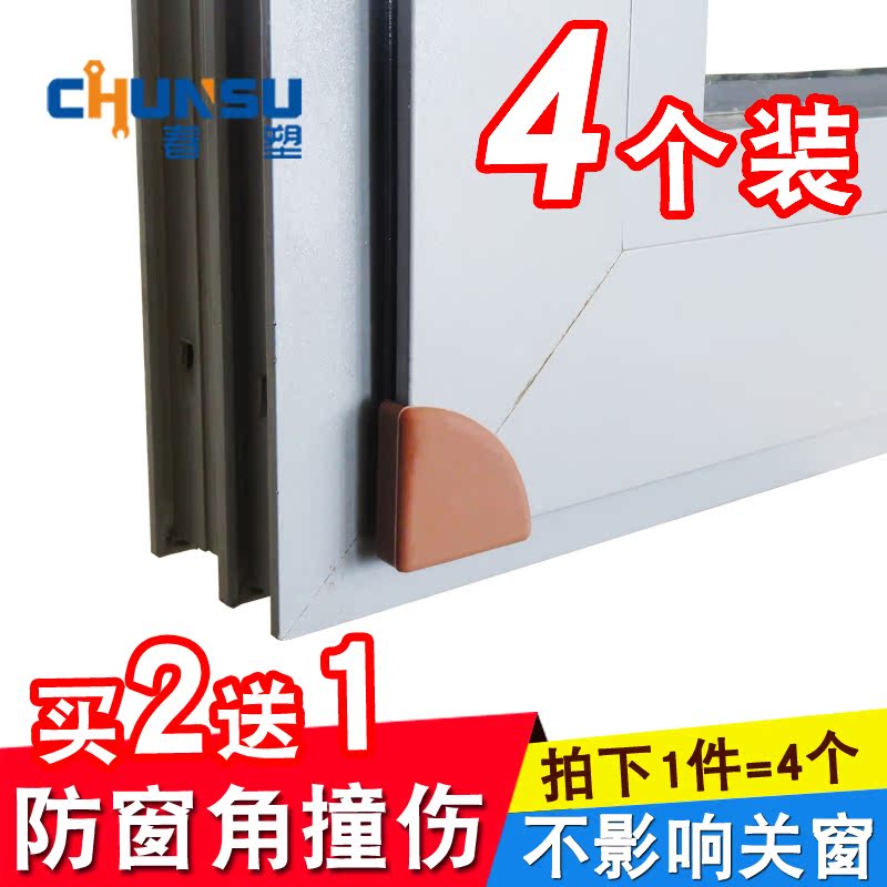 买2送1门窗防撞护角 铝合金塑钢内开窗户角尖儿童安全保护胶套在类目 尿片/洗护/喂哺/推车床, 防撞/提醒/安全/保护, 防撞角中 - 来自Buy2taobao.com提供专业的淘宝代购服务