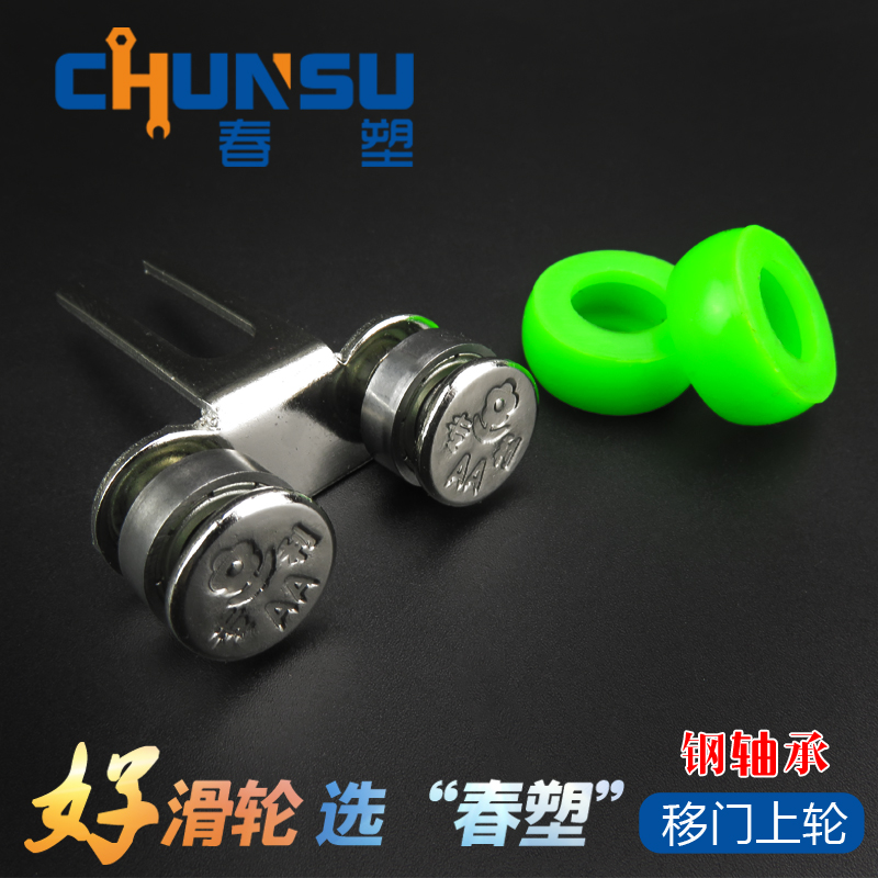 钛合金移门滑轮 轻型移门上轮 钢制轴承上滑轮 平移木门上轮在类目 基础建材, 家用五金, 门用配件, 吊滑中 - 来自Buy2taobao.com提供专业的淘宝代购服务