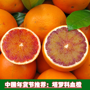  湖北馆 塔罗科血橙 脐橙 宜昌橘子/桔子/柑橘 新鲜水果20省包邮