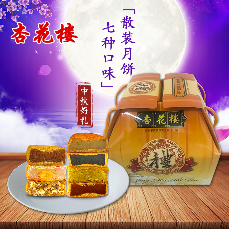 杏花楼月饼简装礼盒玫瑰豆沙蛋黄莲蓉椰蓉五仁广式多口味散装月饼在类目 零食/坚果/特产, 糕点/点心, 月饼中 - 来自Buy2taobao.com提供专业的淘宝代购服务
