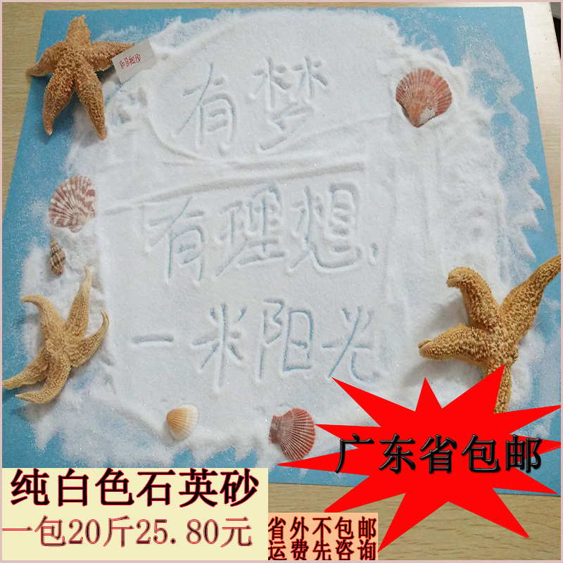 白色石英砂鱼缸底造景沙酒店垃圾桶烟灰缸灭烟沙白沙子细沙石英沙在类目 基础建材, 沙/石, 细沙中 - 来自Buy2taobao.com提供专业的淘宝代购服务
