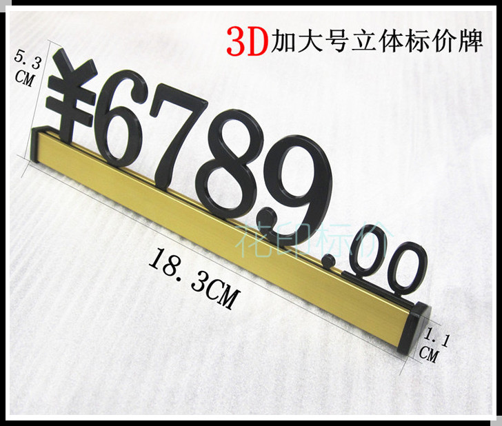 3D立體大號標價牌 價格牌 商品價碼牌 價錢牌 金屬塑料座式標牌H1在類目 辦公設備/耗材/相關服務, 包裝設備/標牌及耗材, 塑料、塑膠標籤中 - 來自Buy2taobao.com提供專業的淘寶代購服務