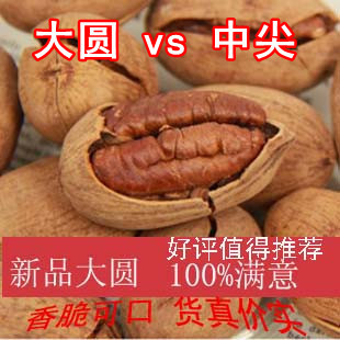  冲双冠特价坚果长寿果碧根果美国山核桃大圆中尖孕妇必备零食