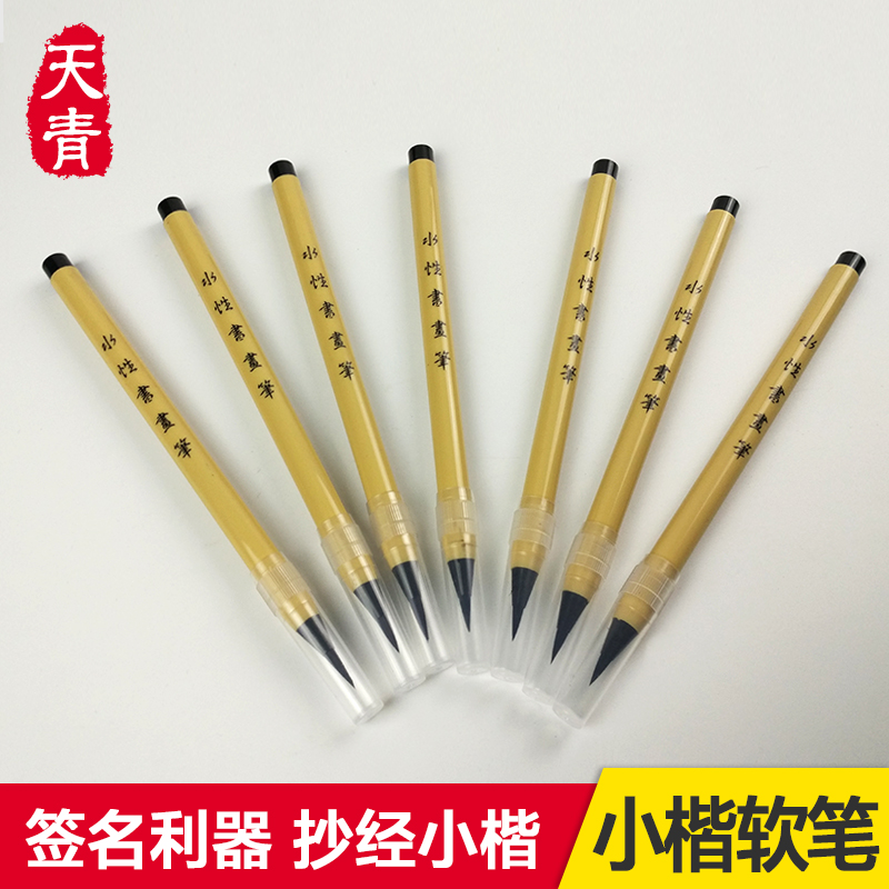 Minuscule Calligraphy Copied by Soft Pen Ink can be added Signature pen Lower case brush student writing brush beginner Water-based painting and calligraphy penin the Electronic Dictionary/Electronic paper book/Stationery , Painting tools/Painted wood/Calligraphy Supplies , Writing brush category - from Buy2taobao.com to provide professional Taobao agent buy service