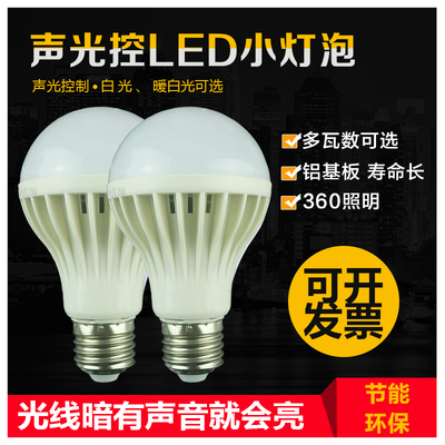 声光控led灯 一体智能声控灯泡e27螺口物业家用楼道 过道走廊包邮