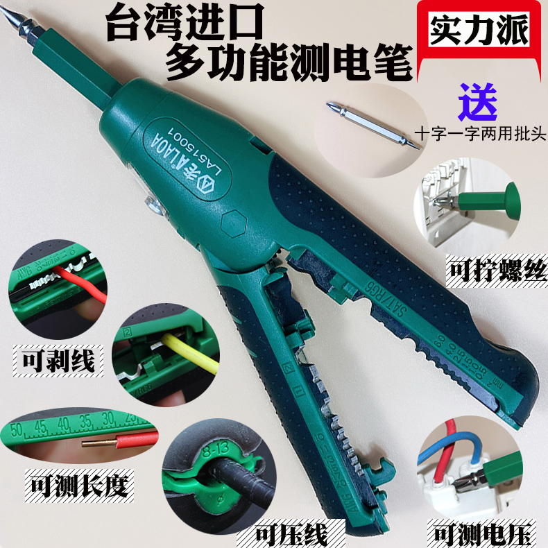 老A剥线钳 多功能电工测电笔台湾进口压接剥皮器两用十字螺丝刀在类目 五金/工具, 手动工具, 电子电工工具, 测电笔中 - 来自Buy2taobao.com提供专业的淘宝代购服务