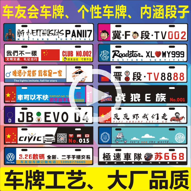 车友会车牌改装定做 德国内涵段子车队俱乐部DIY电动汽车车尾牌照在类目 电动车/配件/交通工具, 电动车装备区, 电动个性车牌中 - 来自Buy2taobao.com提供专业的淘宝代购服务