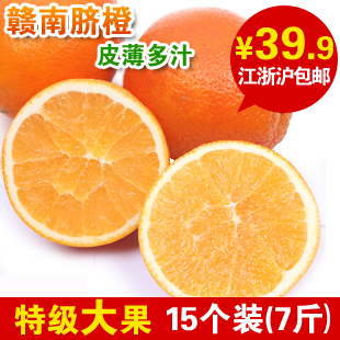  江西赣南脐橙 赣南橙子 新鲜水果15个装 特级大果 江浙沪包邮