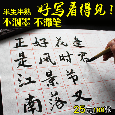 宣纸米字格宣纸7.5CM32格10CM18格书法半生半熟安徽手工宣纸包邮