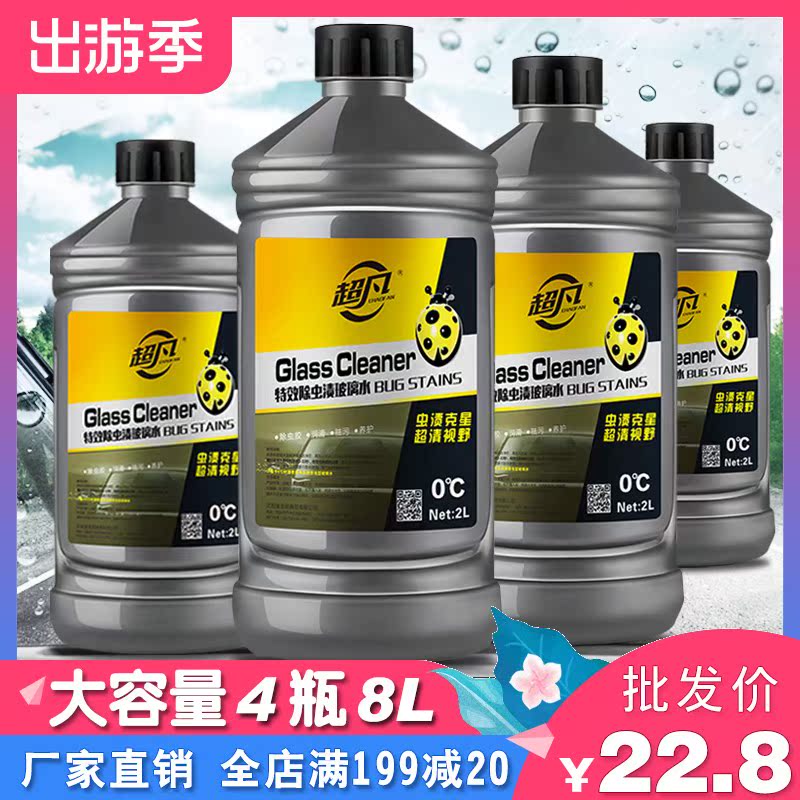 汽车玻璃水车用4桶四季通用 夏季雨刮水玻璃液冬季防冻型强力去污在类目 汽车/用品/配件/改装, 汽车美容/保养/维修, 汽车养护品, 玻璃水中 - 来自Buy2taobao.com提供专业的淘宝代购服务