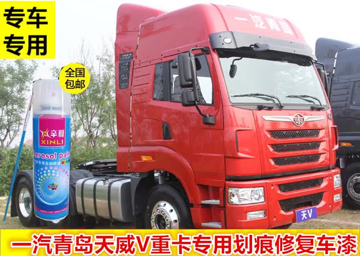 壹汽青島天V重卡劃痕修複專用車漆原廠品質白色富貴紅解放紅在類目 汽車/用品/配件/改裝, 汽車美容/保養/維修, 汽車美容漆/膜/蠟工具, 補漆筆中 - 來自Buy2taobao.com提供專業的淘寶代購服務
