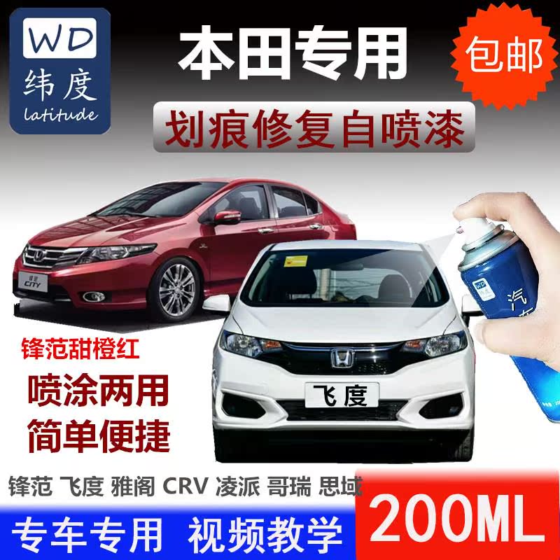 Honda The old Fit The car paint Aerosol Paint Nick Mending paint Taff Satin Silverin the Car/Articles/Fitting/Refit , Auto Beauty/Maintenance/Service , Auto Beauty paint/Membrane/Wax Tools , Up paint pen category - from Buy2taobao.com to provide professional Taobao agent buy service