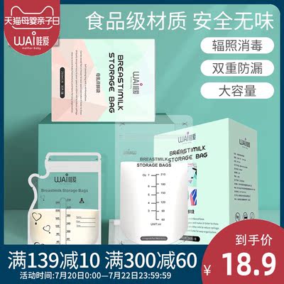 【30片】哇爱储奶袋母乳保鲜袋奶水储存袋装便携人奶冷冻存奶袋