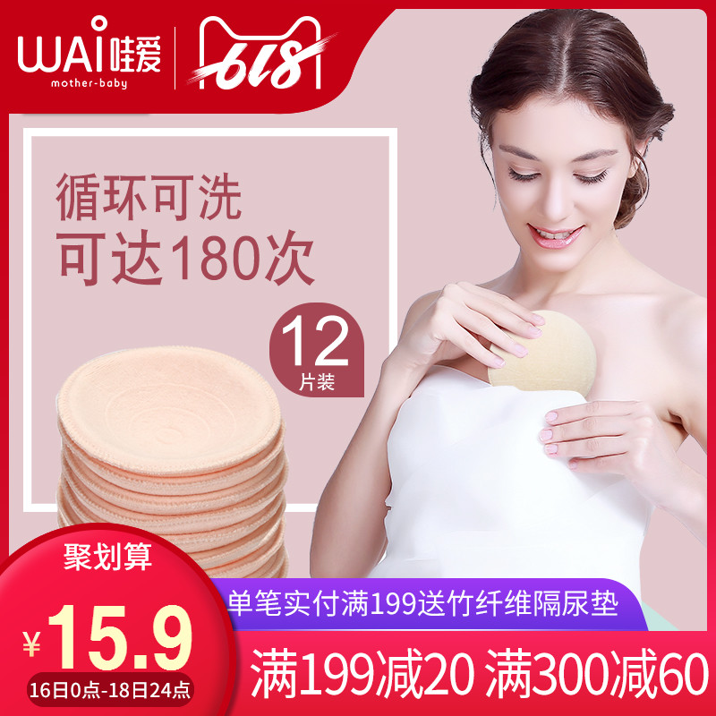 哇爱防溢乳垫可洗式非纯棉哺乳期防漏隔奶垫儿益乳贴纱布透气12片在类目 孕妇装/孕产妇用品/营养, 妈妈产前产后用品, 防溢乳垫中 - 来自Buy2taobao.com提供专业的淘宝代购服务