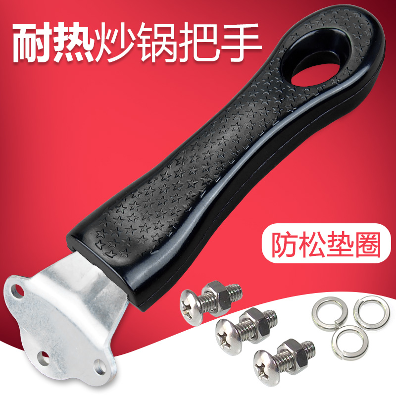 耐高温胶木炒锅手柄三孔锅把手手柄配件可拆卸锅把子防烫炒勺锅柄在类目 厨房/烹饪用具, 烹饪用具, 其它中 - 来自Buy2taobao.com提供专业的淘宝代购服务