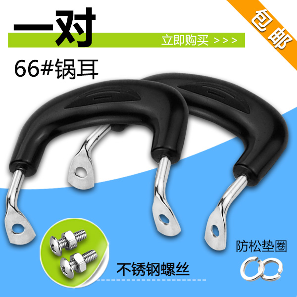 通体防烫耐热胶木锅耳朵蒸锅汤锅耐高温锅耳铁锅把子锅把手柄配件在类目 厨房/烹饪用具, 烹饪用具, 其它中 - 来自Buy2taobao.com提供专业的淘宝代购服务