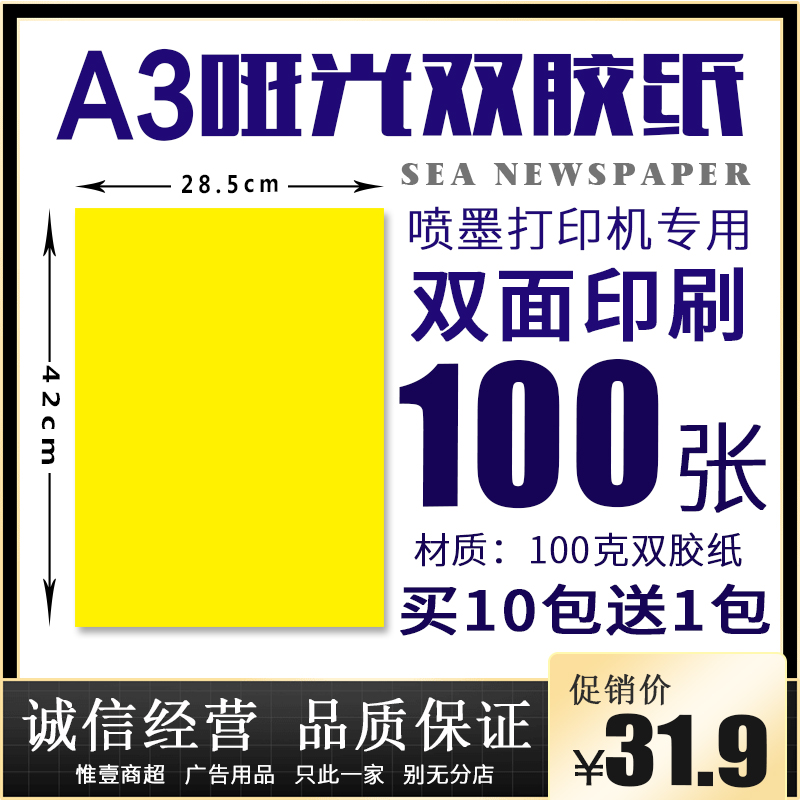 100张A3纯黄广告纸双胶纸哑光喷墨打印机价格牌促销标签纸买10送1|msdalam kategori Kamus elektronik/buku kertas elektronik/alat tulis, Ini buku kertas, kertas pengiklanan POP/pelekat letupan - dari Buy2taobao.com untuk memberikan perkhidmatan ejen Taobao profesional membeli
