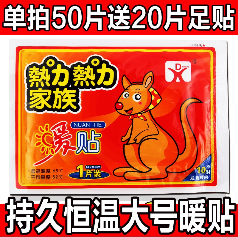 暖貼寶寶貼包郵自發熱貼宮暖貼大號暖身貼保暖貼熱寶寶100片正品在類目 居家日用, 保暖貼/懷爐/保暖用品, 保暖貼中 - 來自Buy2taobao.com提供專業的淘寶代購服務